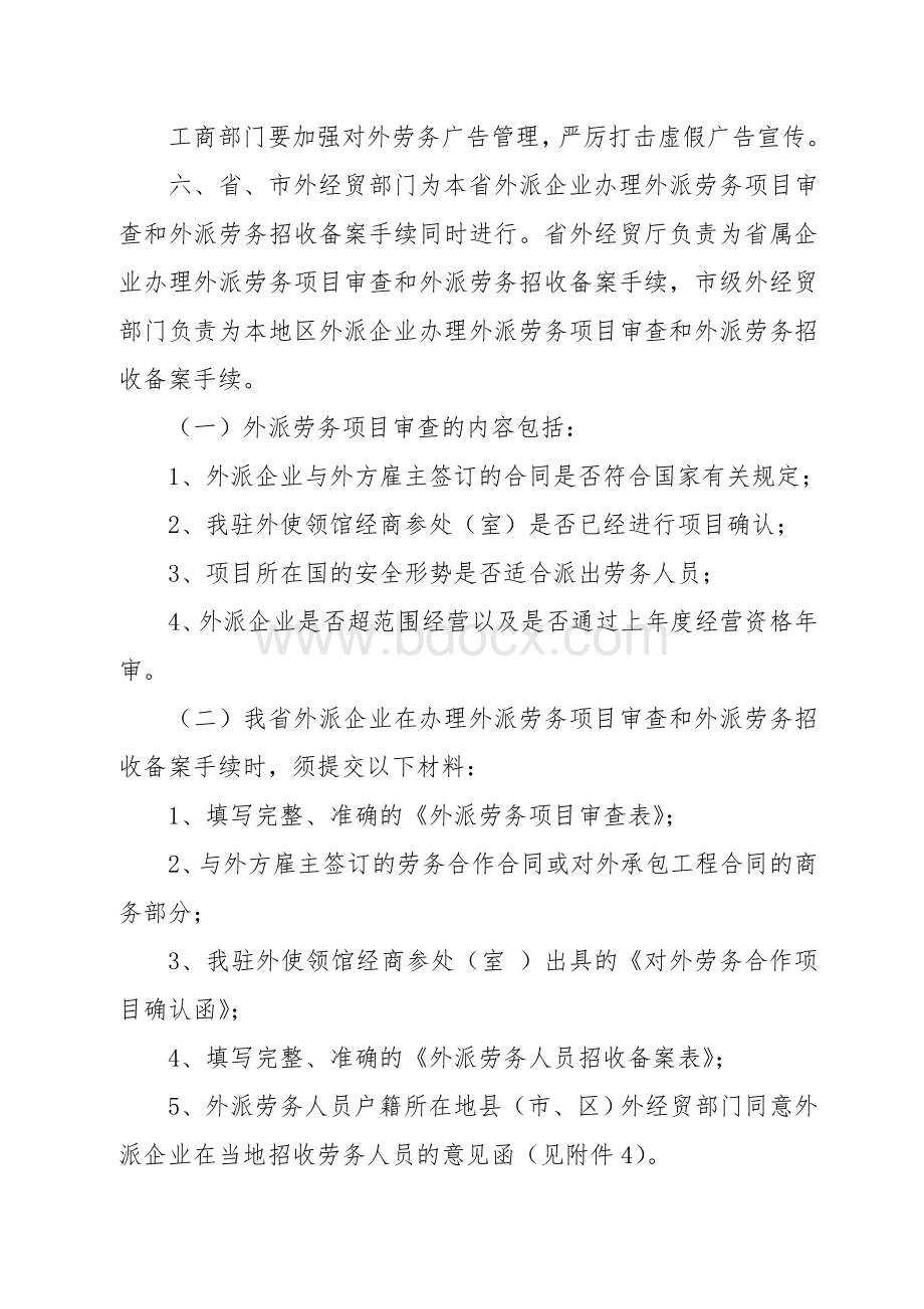 高效江苏省对外贸易经济合作厅Word下载.doc_第3页