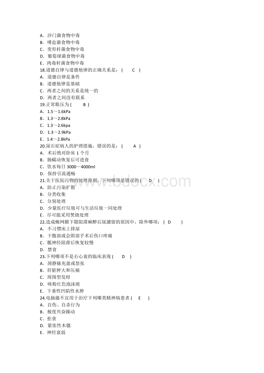 护理资格知识输血过程中最严重的反应理论考试试题及答案Word文件下载.docx_第3页