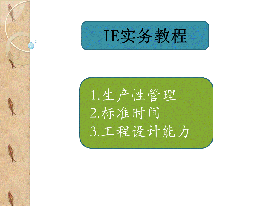 IE实务教程.pptx_第1页