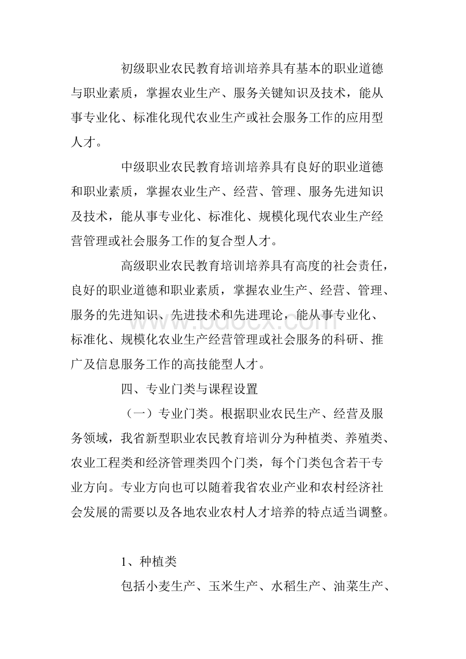 陕西省新型职业农民教育培训大纲(试行).docx_第2页