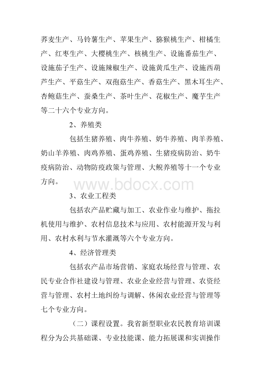 陕西省新型职业农民教育培训大纲(试行).docx_第3页