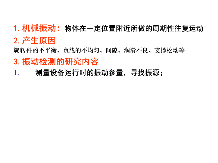 振动的检测及传感器.ppt_第3页