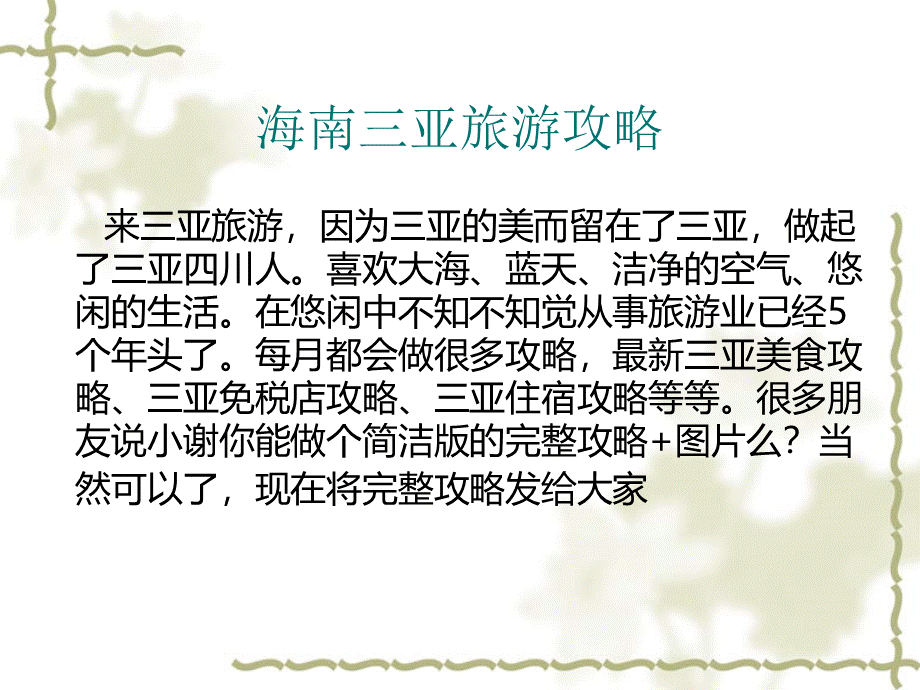 海南三亚旅游攻略.ppt_第3页