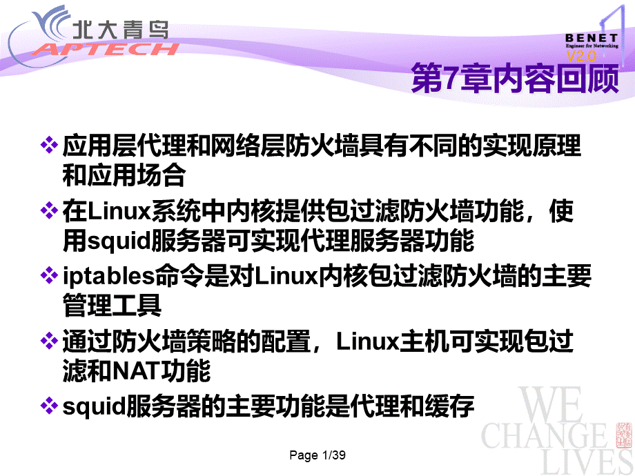 8网络安全管理PPT文档格式.ppt