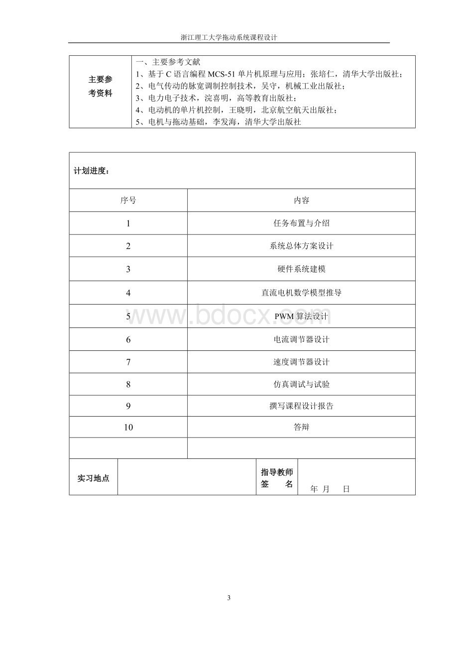 拖动系统课程设计报告Word文件下载.docx_第3页