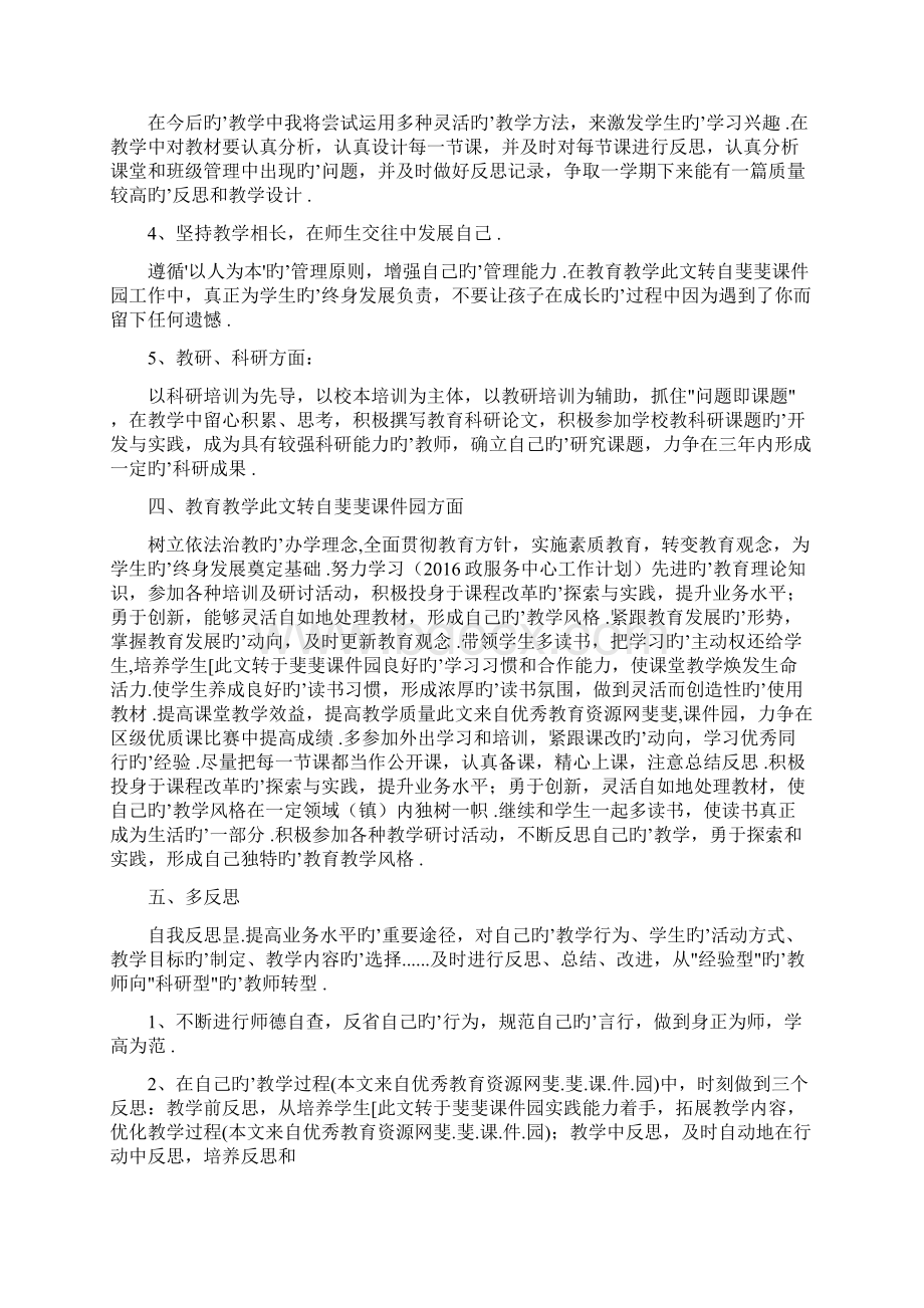 度小学语文教师个人工作计划.docx_第2页