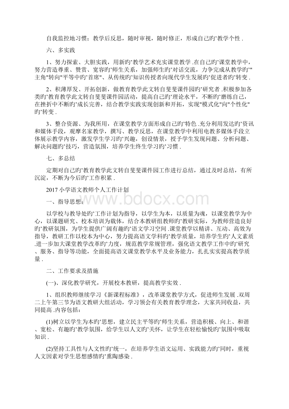 度小学语文教师个人工作计划.docx_第3页