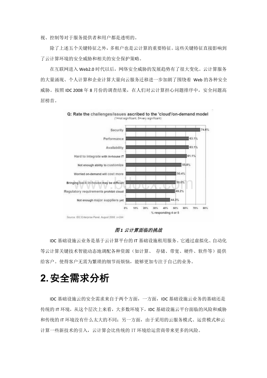 IDC基础设施云的安全策略研究Word文件下载.doc_第2页