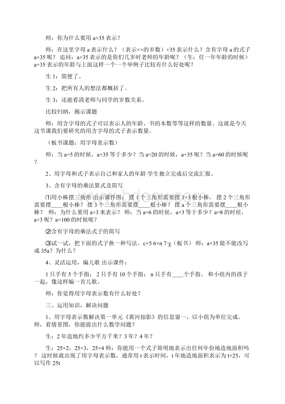 青岛版小学四年级下册教案Word文档格式.docx_第3页