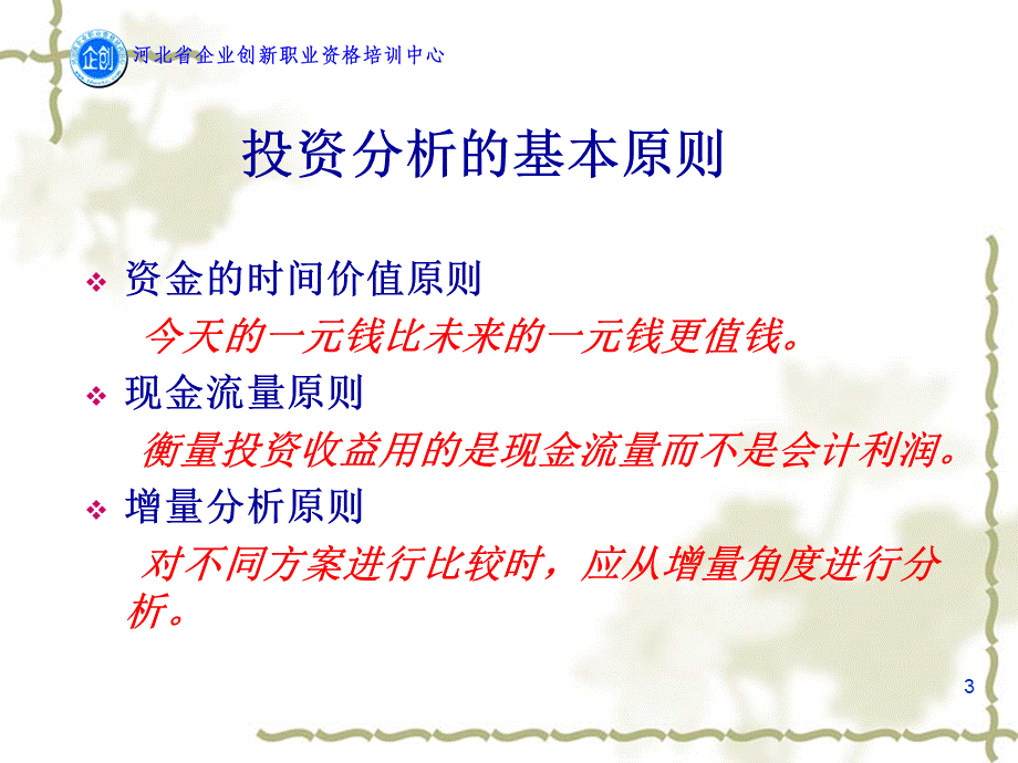 高级项目管理师项目启动2.ppt_第3页