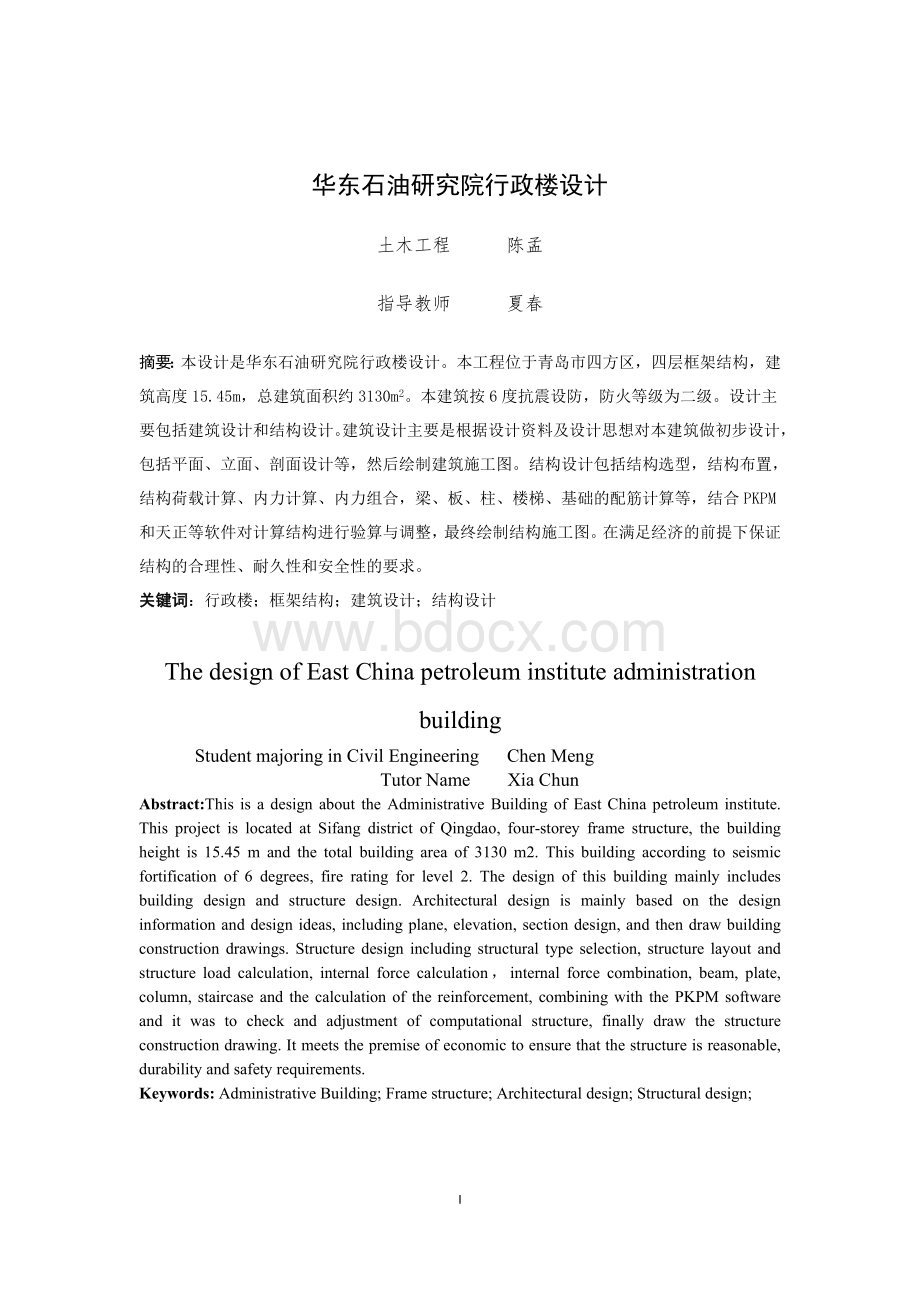 建筑工程学院20093864陈孟Word格式文档下载.doc