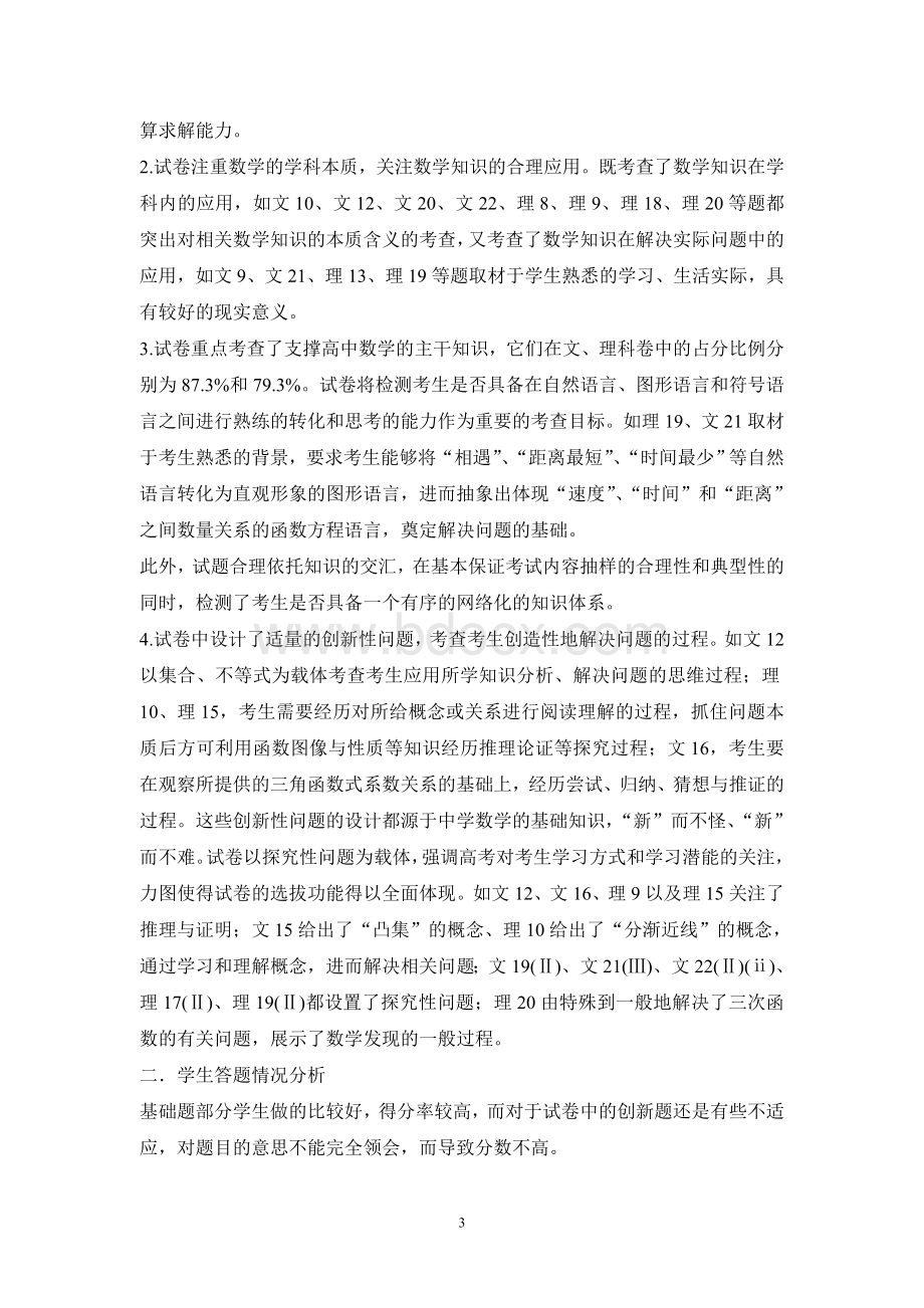 精品推荐漳州五详解中高考各科质量分析报告与解题.doc_第3页