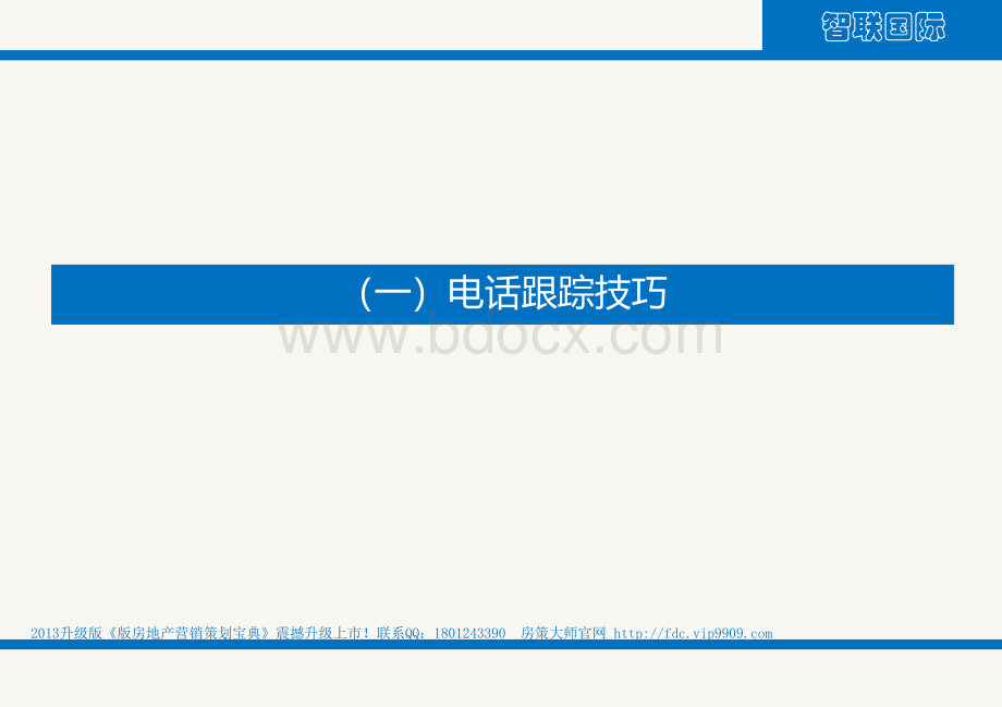 房地产销售技巧培训PPT.ppt_第3页