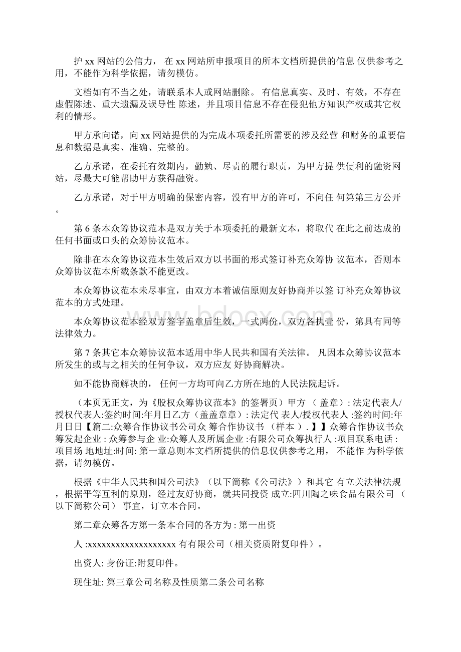 项目众筹协议书范本样本.docx_第3页