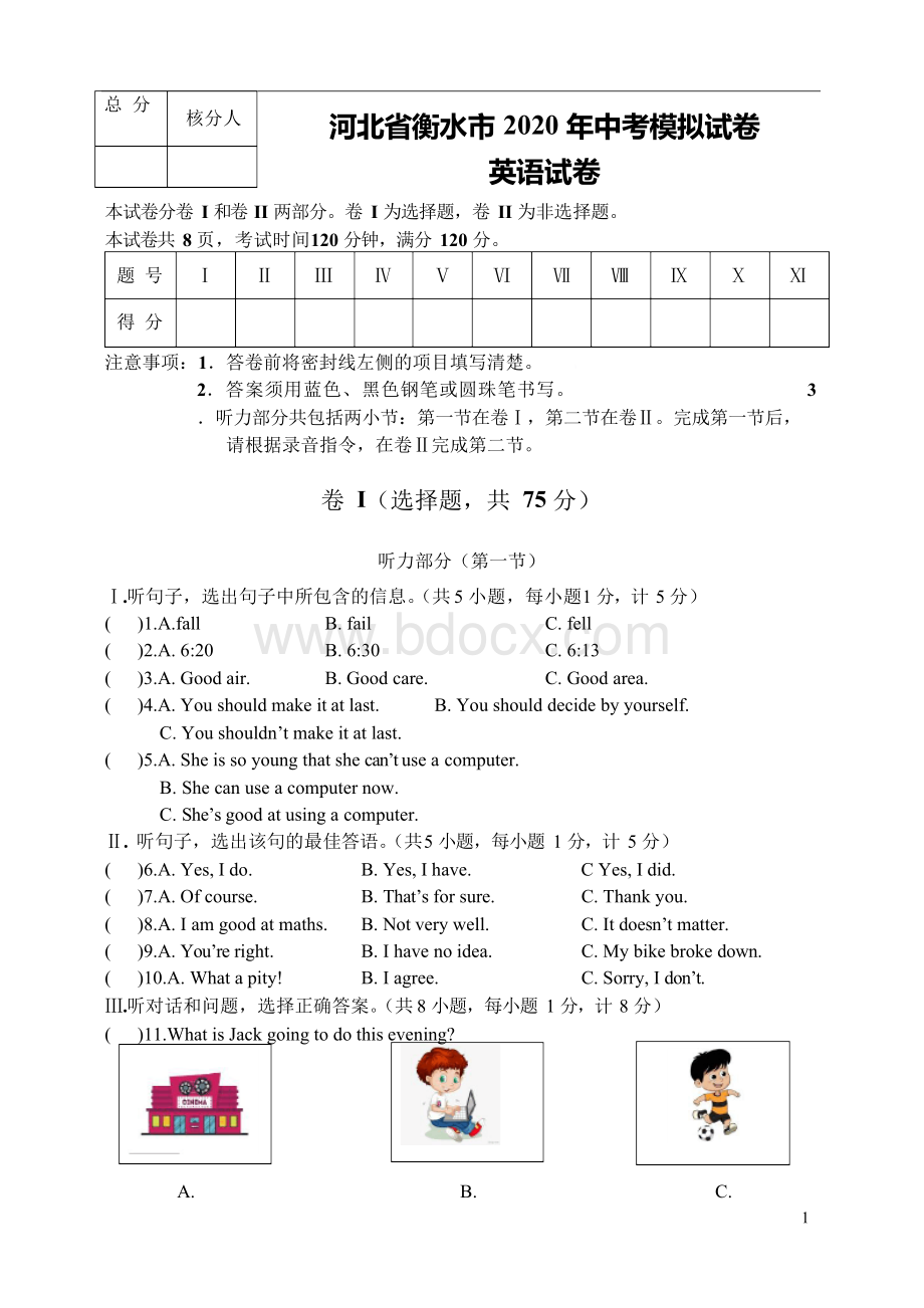 河北省衡水市2020年中考模拟考试英语试卷含答案.docx