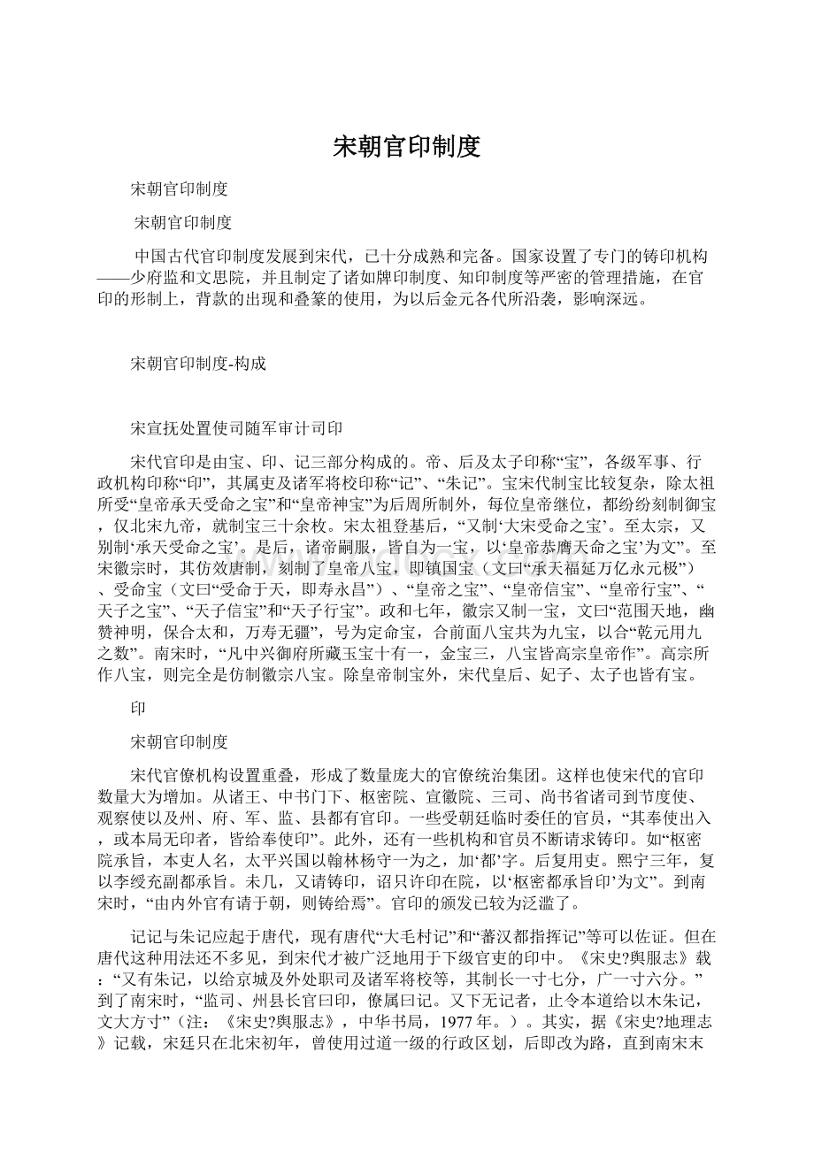 宋朝官印制度Word格式文档下载.docx_第1页