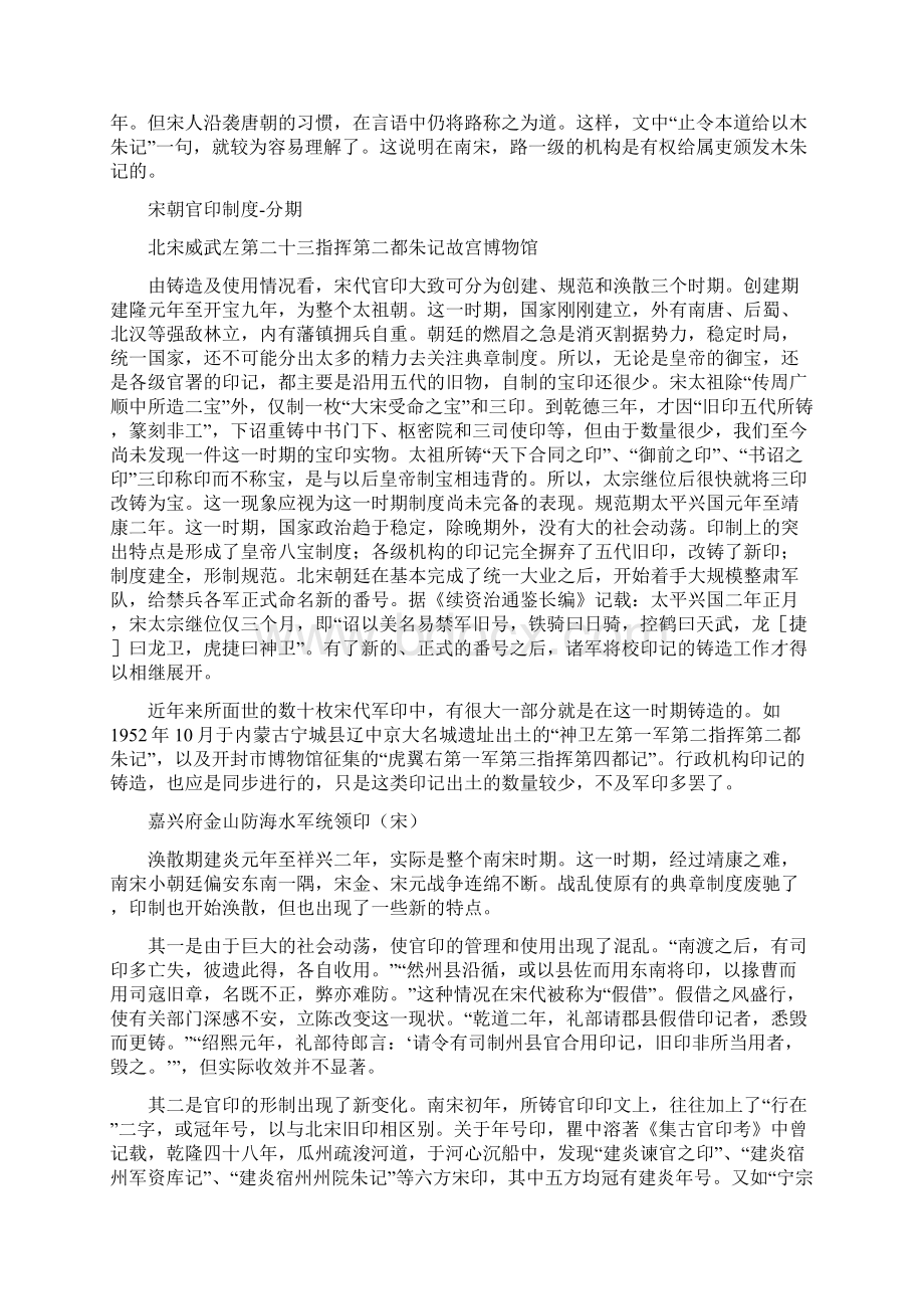 宋朝官印制度.docx_第2页