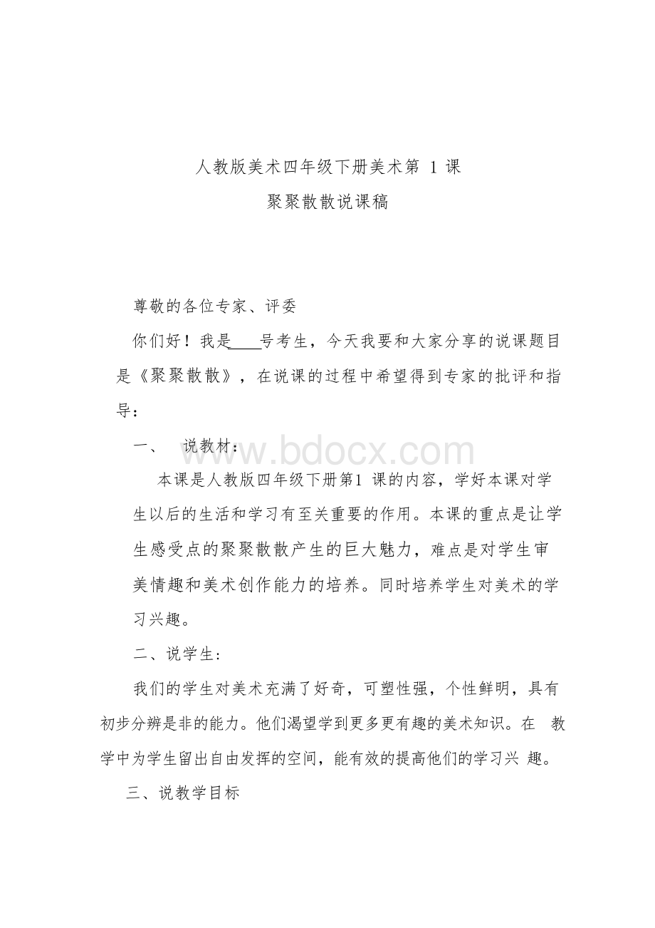 人教版四年级下册美术全套说课稿.docx_第2页