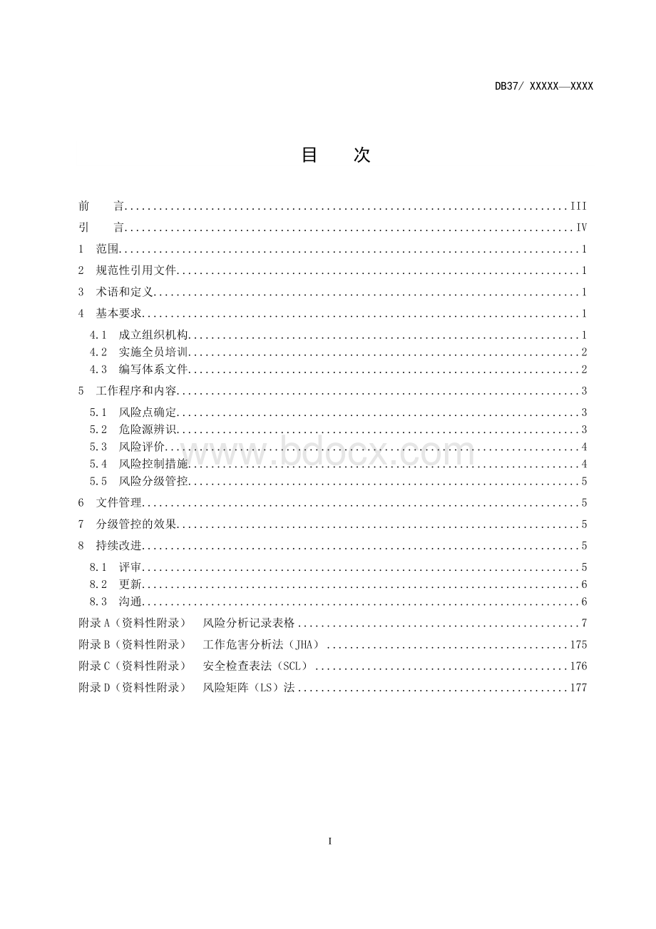 原油储运行业企业安全生产风险分级管控体系实施指南Word下载.docx_第2页