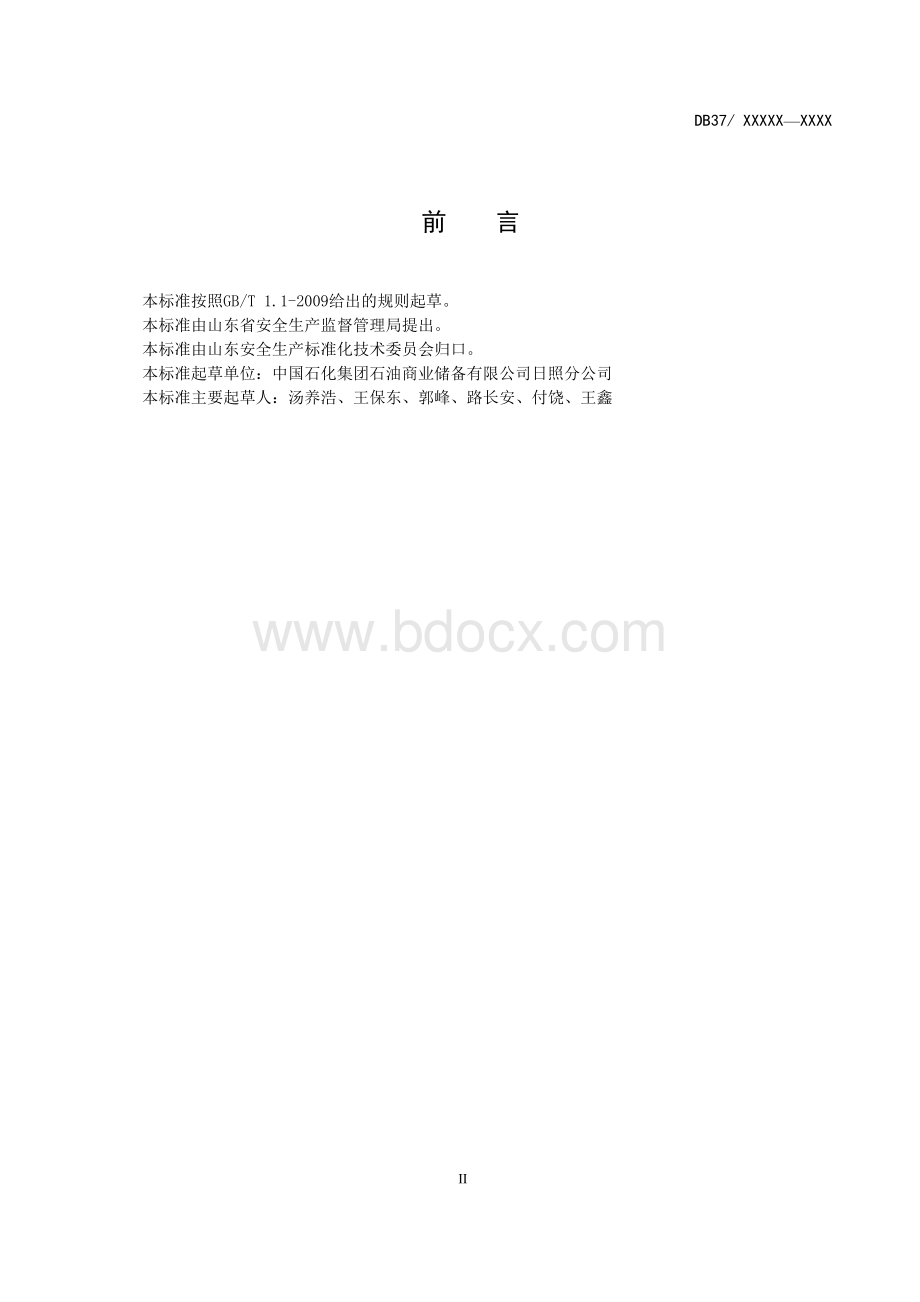 原油储运行业企业安全生产风险分级管控体系实施指南Word下载.docx_第3页