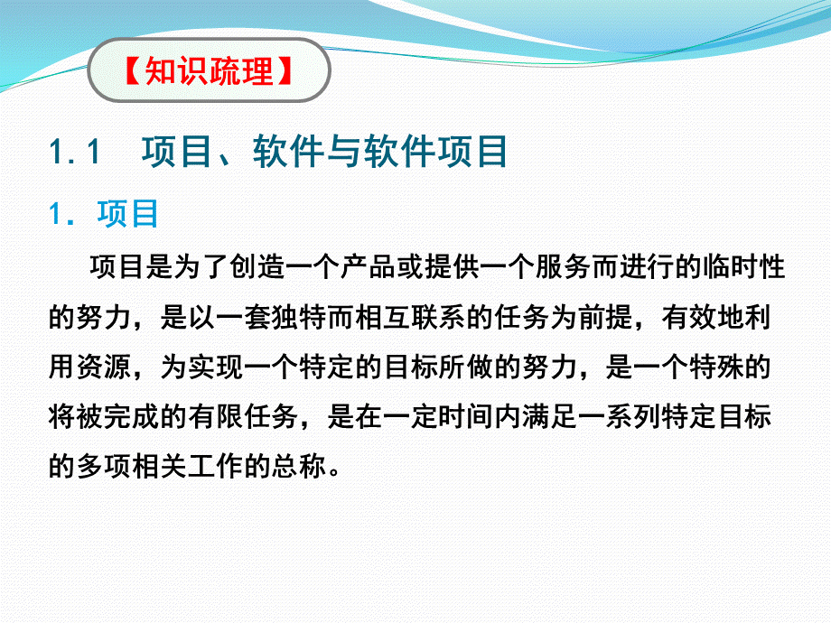 单元1软件项目开发的立项与启动PPT格式课件下载.pptx_第2页