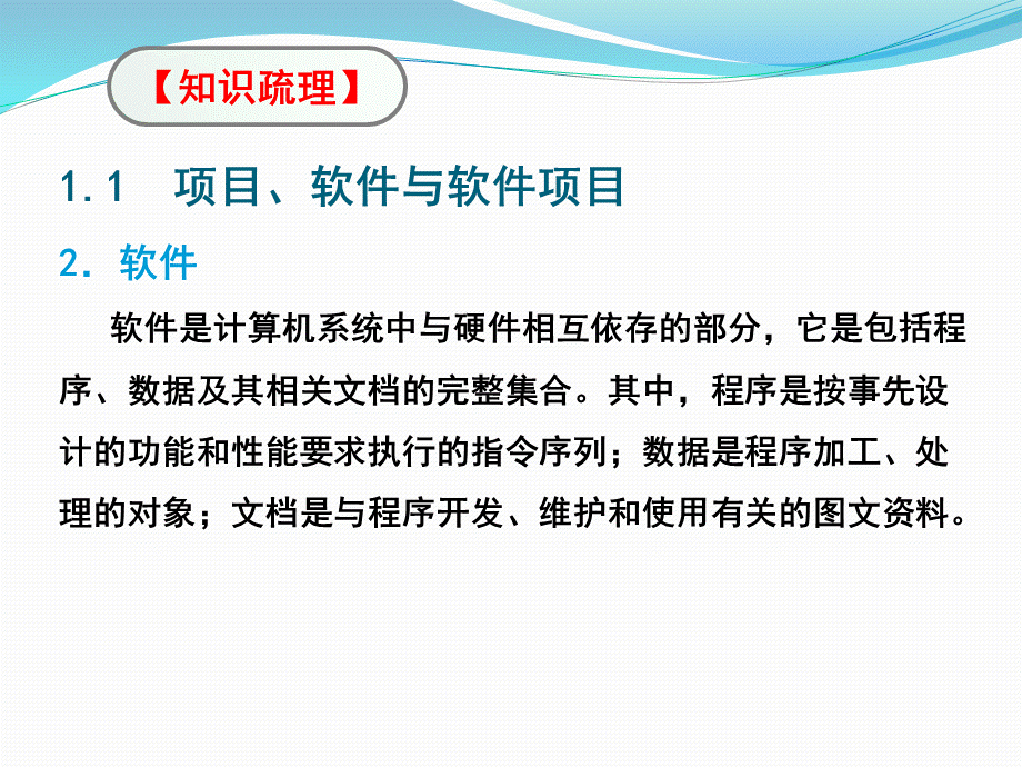 单元1软件项目开发的立项与启动PPT格式课件下载.pptx_第3页