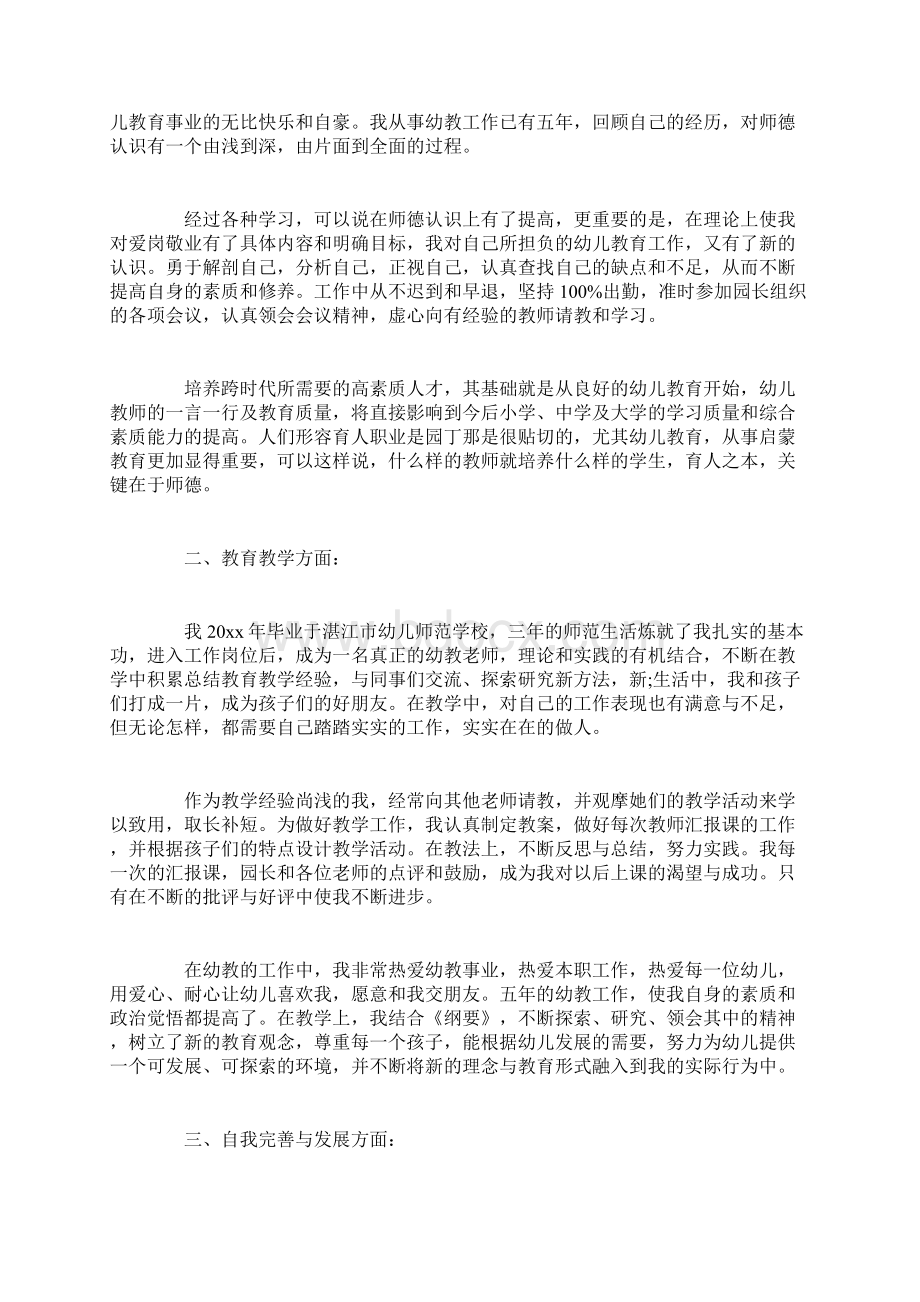 教师职称自我评价Word文件下载.docx_第3页