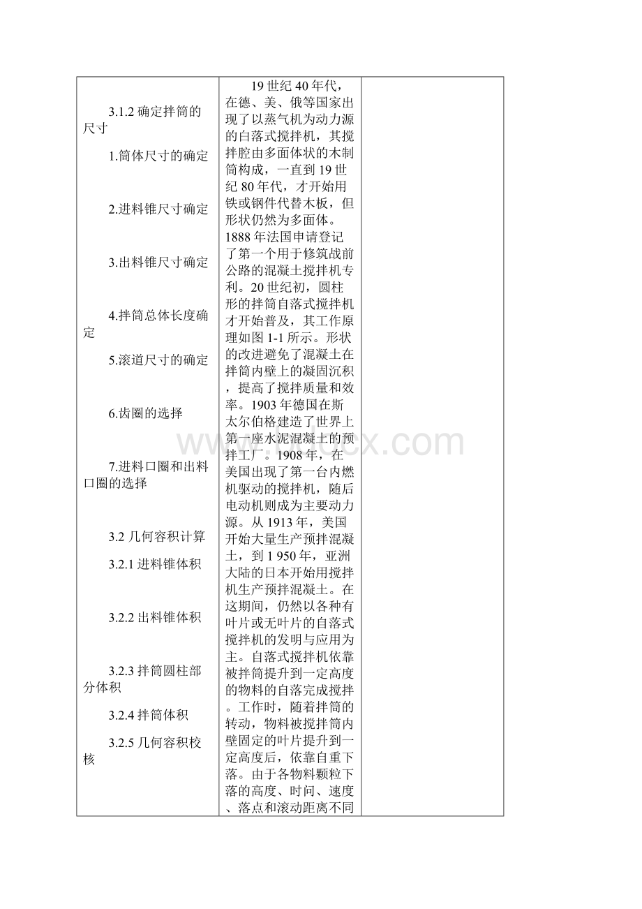 JZC350搅拌机总体及搅拌装置结构毕业设计Word下载.docx_第3页