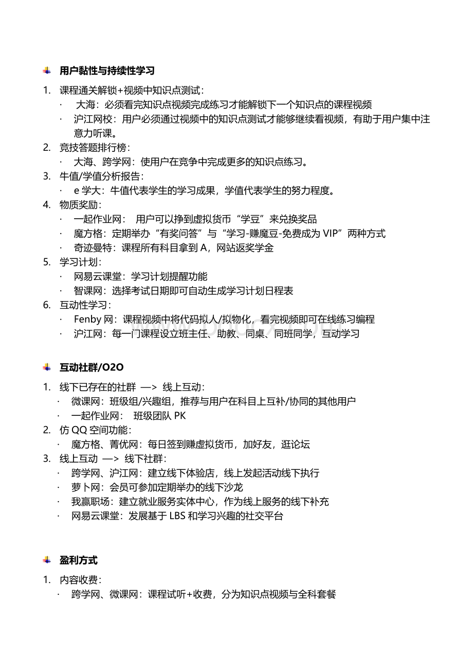 在线教育网站分析报告.docx_第3页