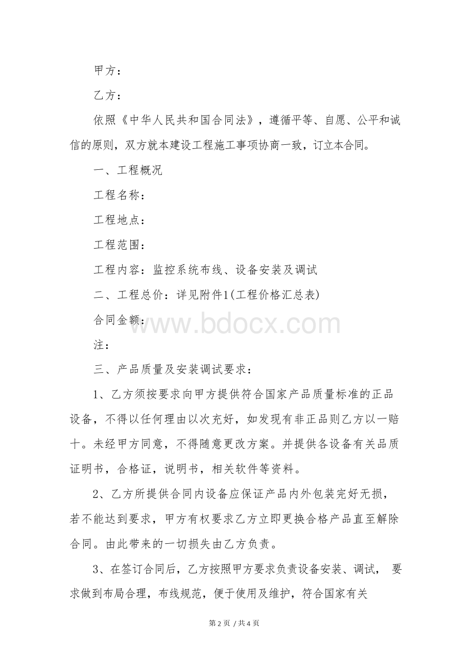 安防监控维修合同范本Word下载.docx_第2页