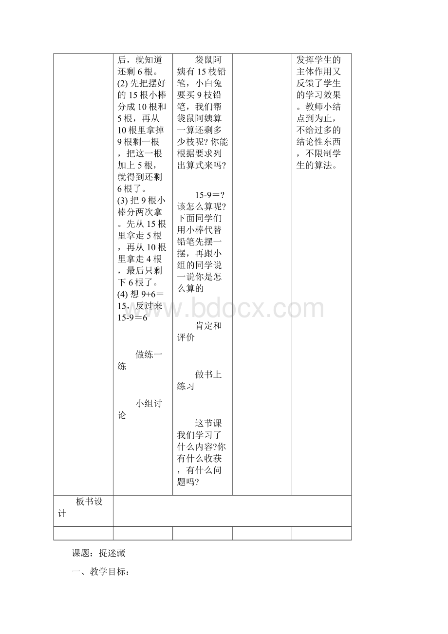 最新版北师大版小学一年级数学下全册教案.docx_第2页