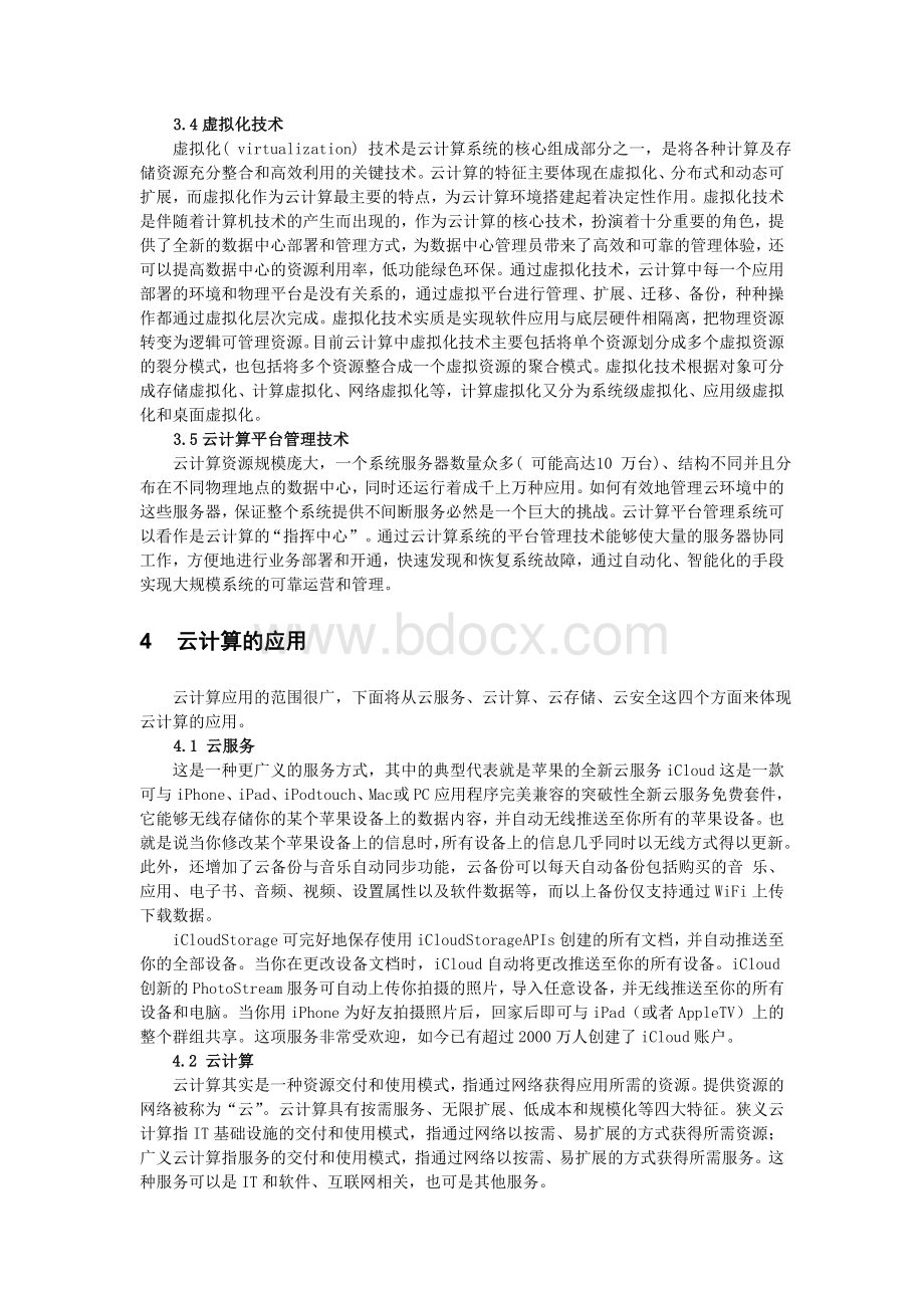 云计算的应用.doc_第3页