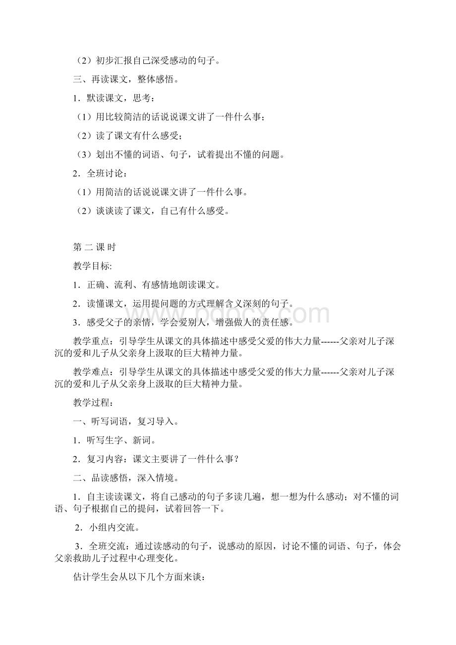 精品人教版语文小学五年级上册第六单元教案Word下载.docx_第3页