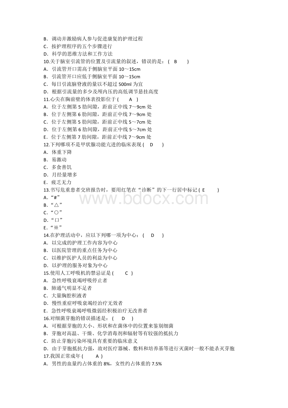 护理资格知识肺心病病人使用利尿剂的原则理论考试试题及答案.docx_第2页