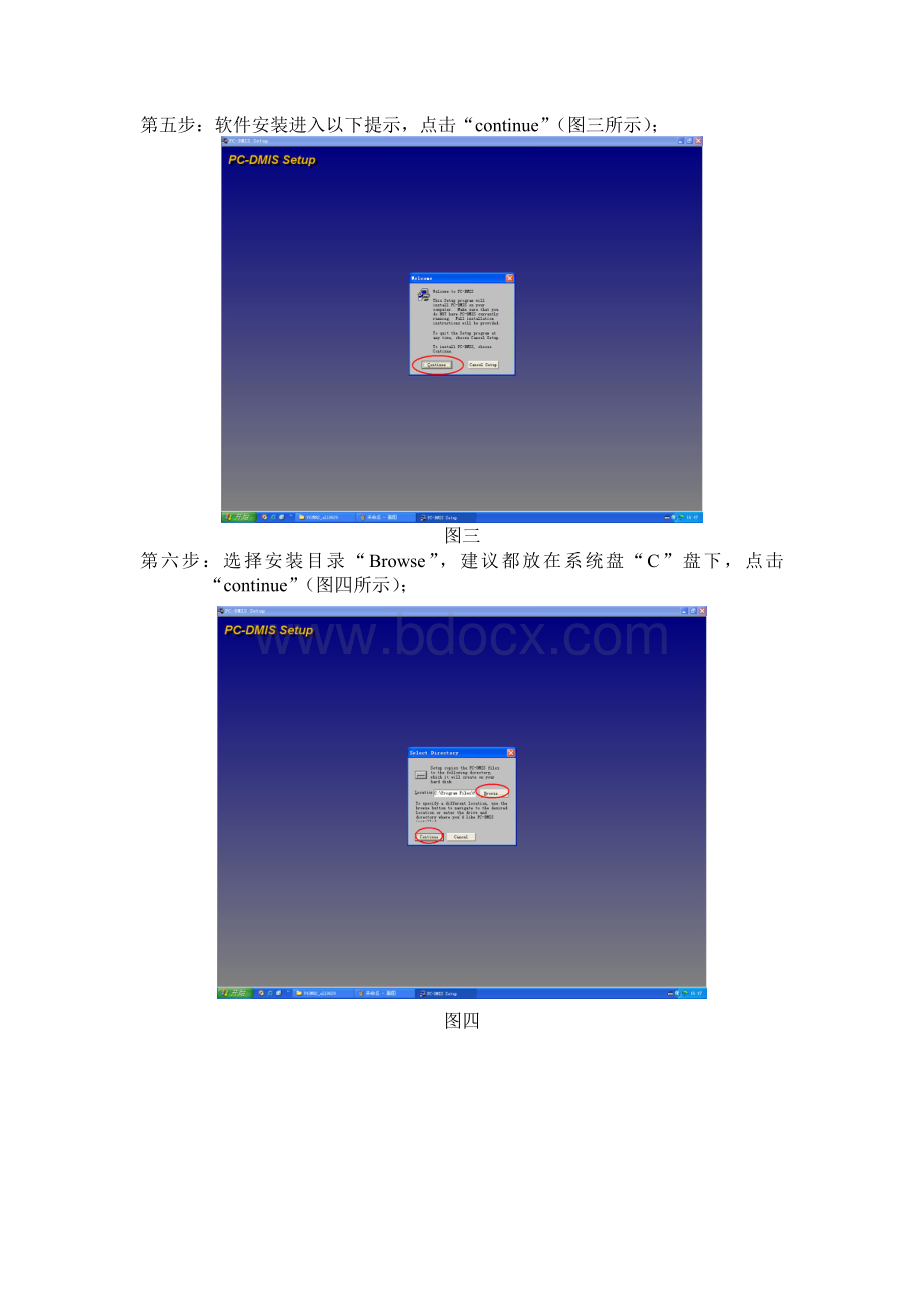 PCDMIS软件安装说明.doc_第2页