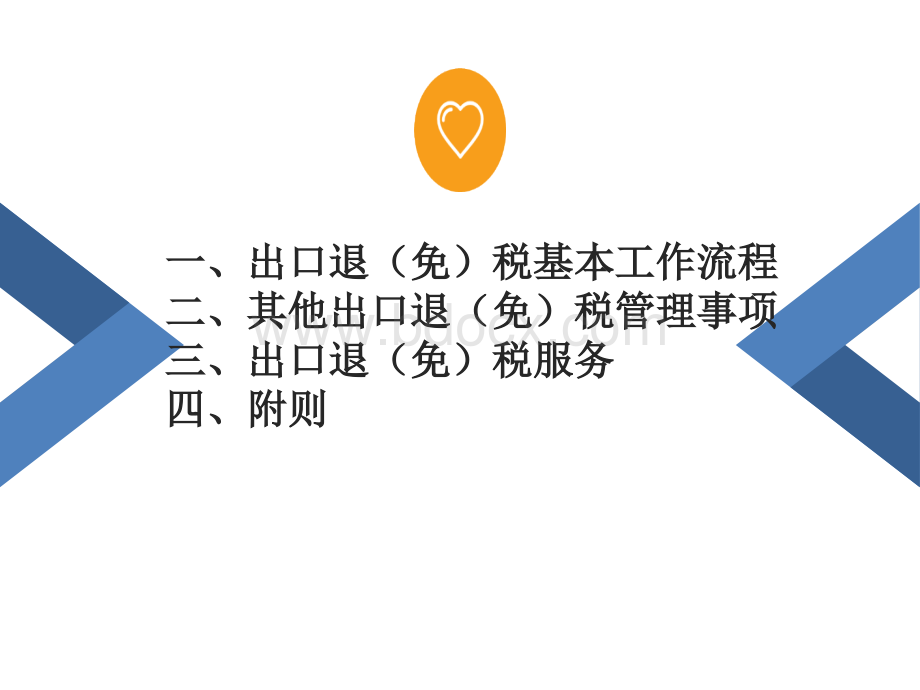 出口退税规范20版PPT课件下载推荐.ppt_第2页