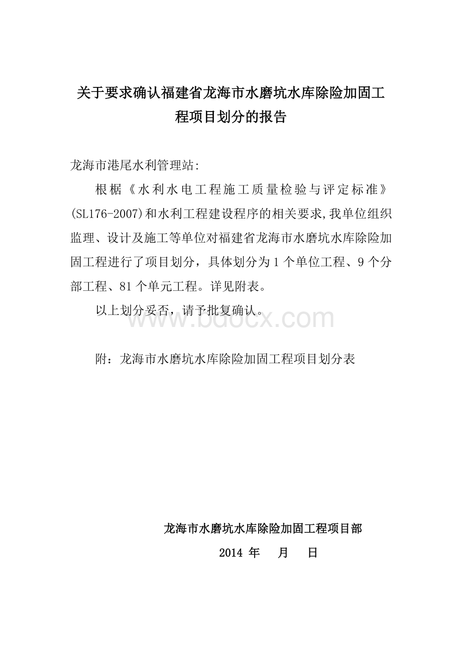 工程项目划分报审表.doc_第3页