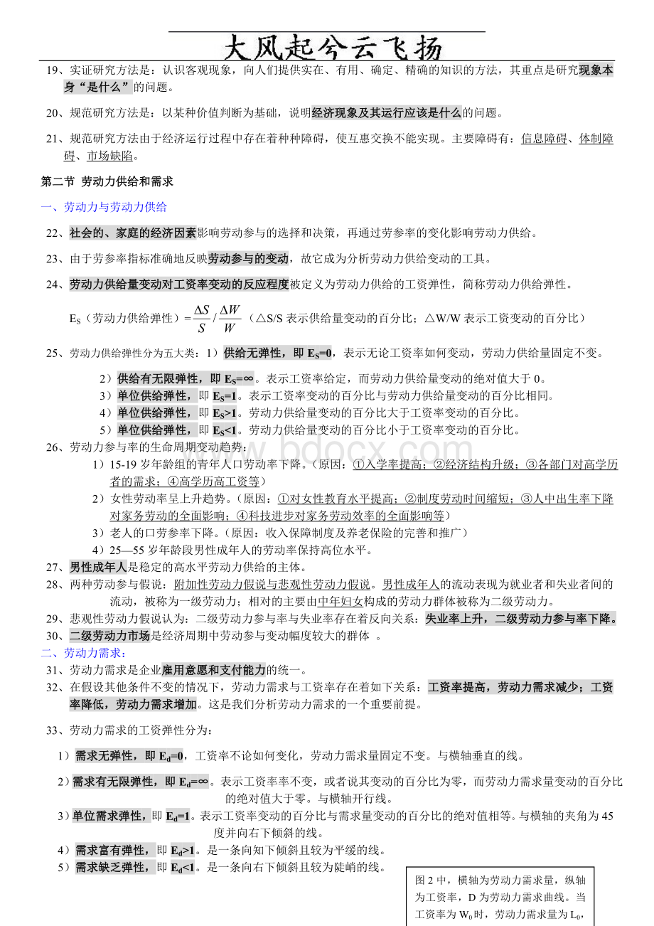 助理人力资源管理师三级基础知识整理Word格式文档下载.doc_第2页