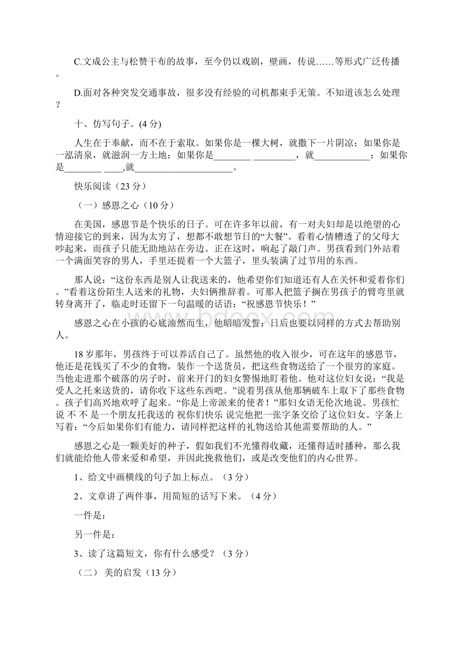 上海上海外国语大学附属浦东外国语学校新初一分班摸底语文模拟试题5套带答案Word格式文档下载.docx_第3页