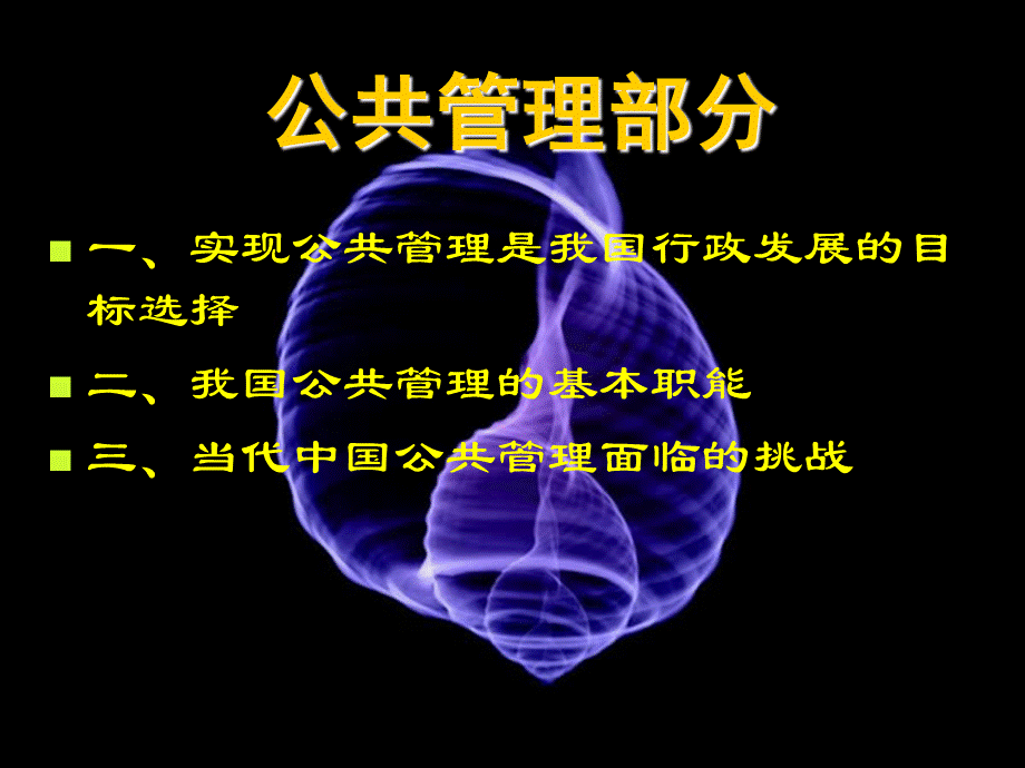 公共管理与公共政策.ppt_第2页