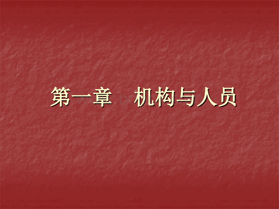 江苏省开办药品零售企业验收实施标准.ppt_第2页