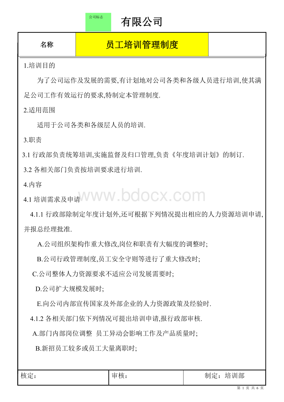 人力资源管理员工培训管理外资企业员工培训管理制度Word文档格式.doc