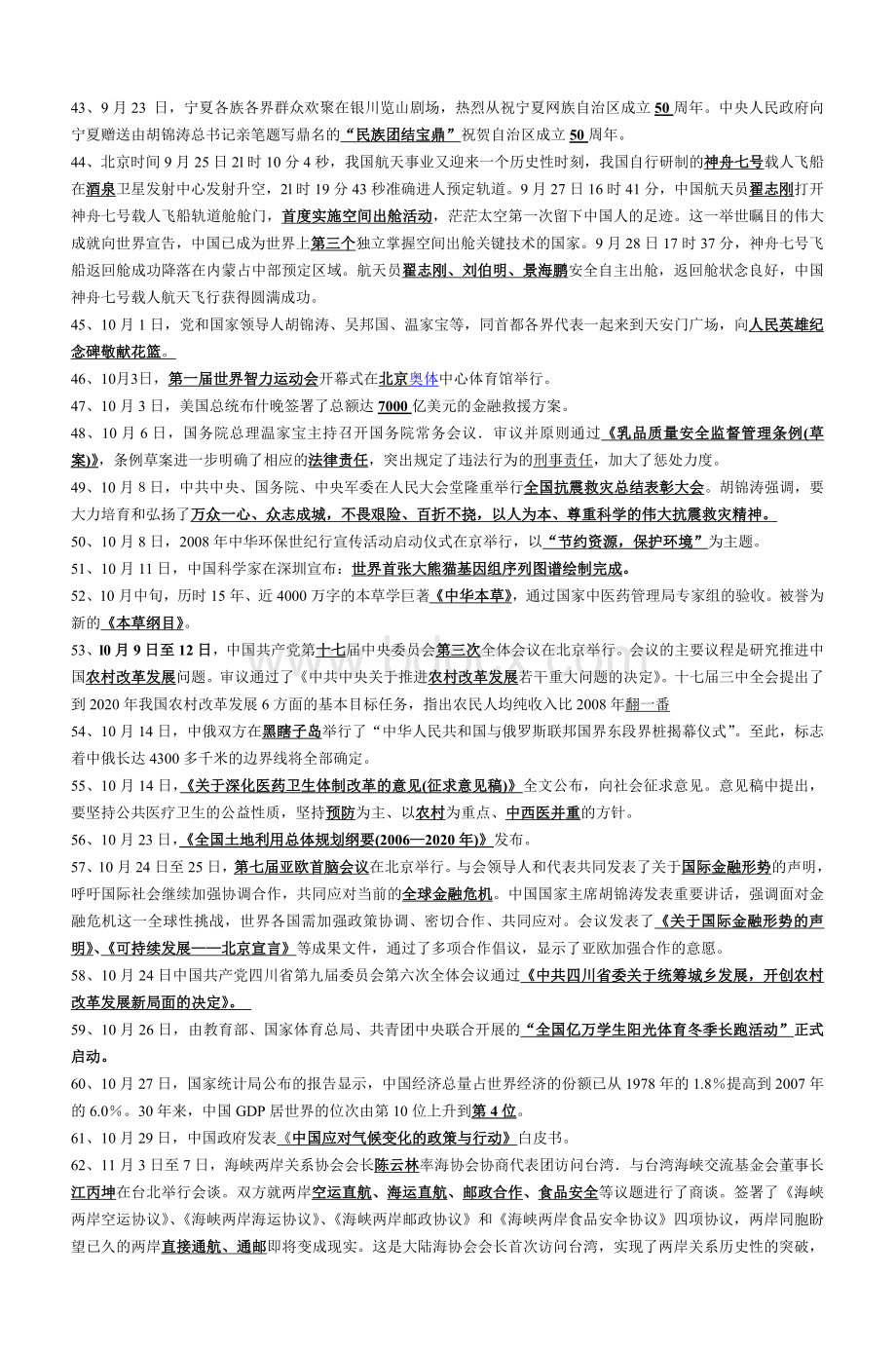 中考国际国内重大时事100题_精品文档.doc_第3页