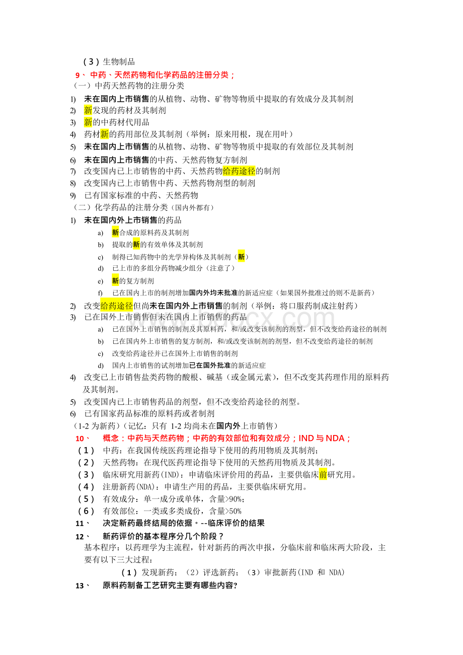 药物毒理学资料整理（完整版）.docx_第2页