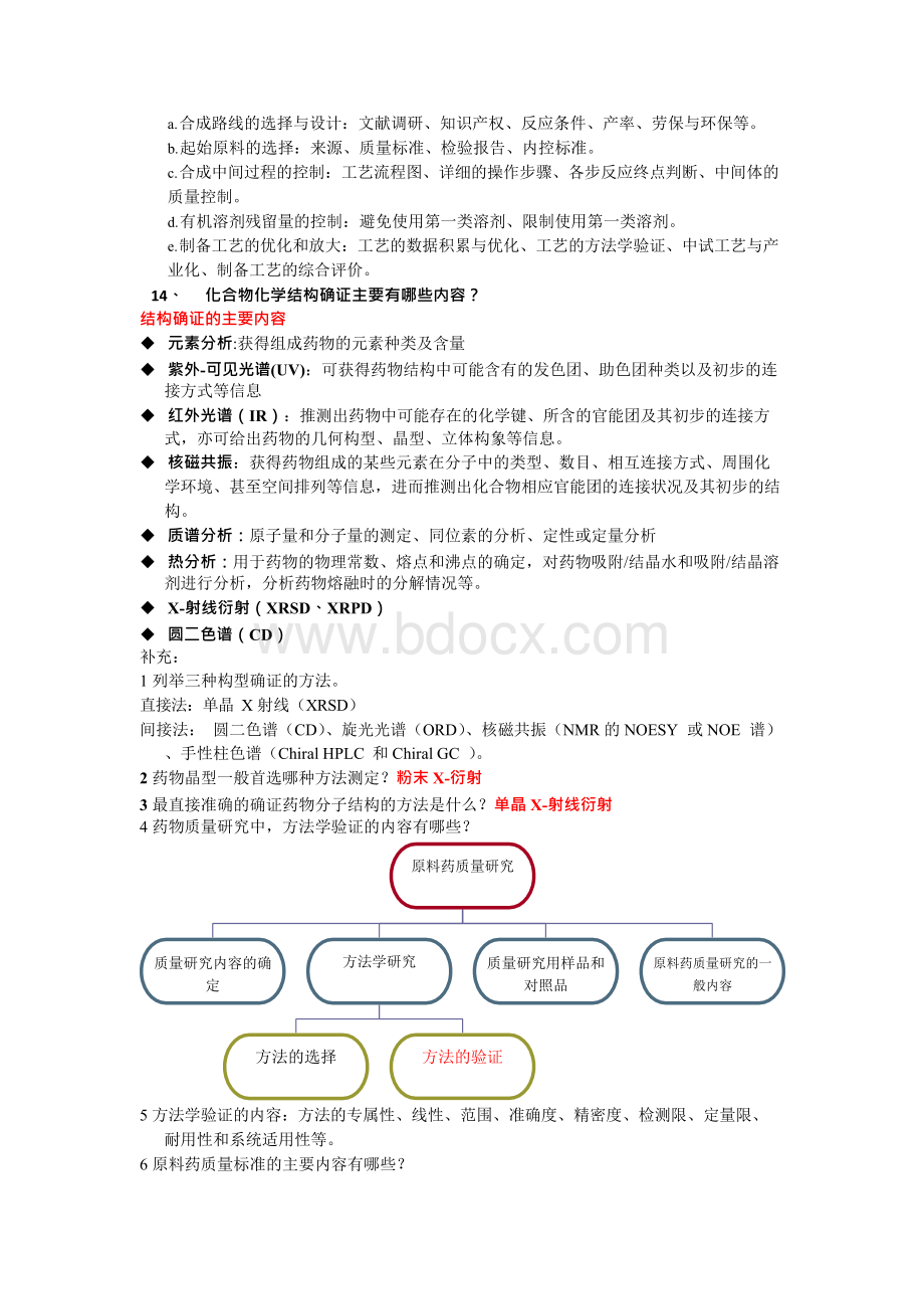 药物毒理学资料整理（完整版）.docx_第3页