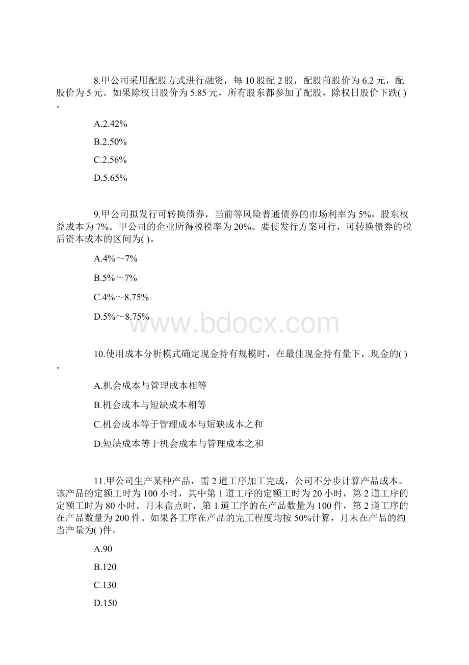 注册会计师全国统一考试《财务成本管理》科目试题及答案解析第2套Word文件下载.docx_第3页