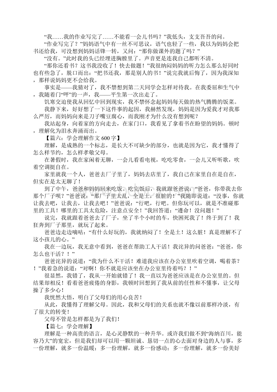 学会理解作文600字Word下载.docx_第3页