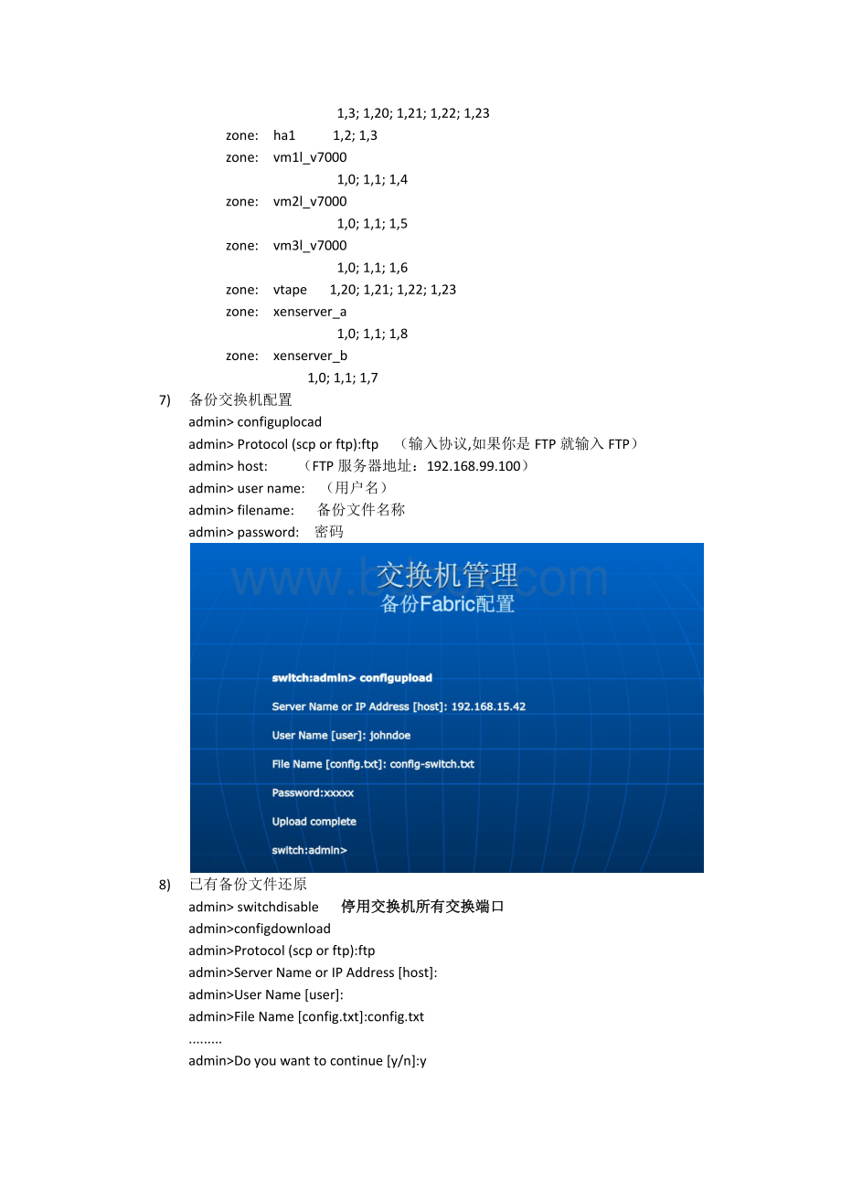 博科光纤交换机基本配置.docx_第3页