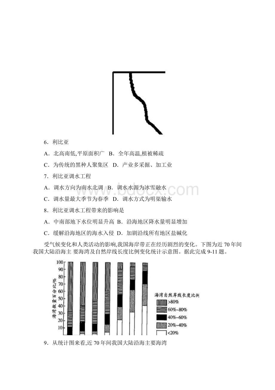 甘肃省武威市第六中学届高三第六次诊断考试地理试题及答案Word下载.docx_第3页