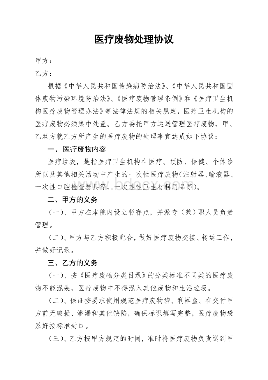 医疗废物处理协议Word格式文档下载.doc